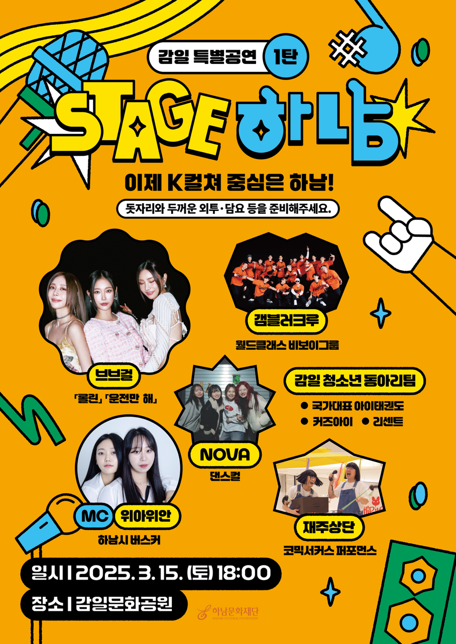 스테이지 하남!「감일 특별공연」