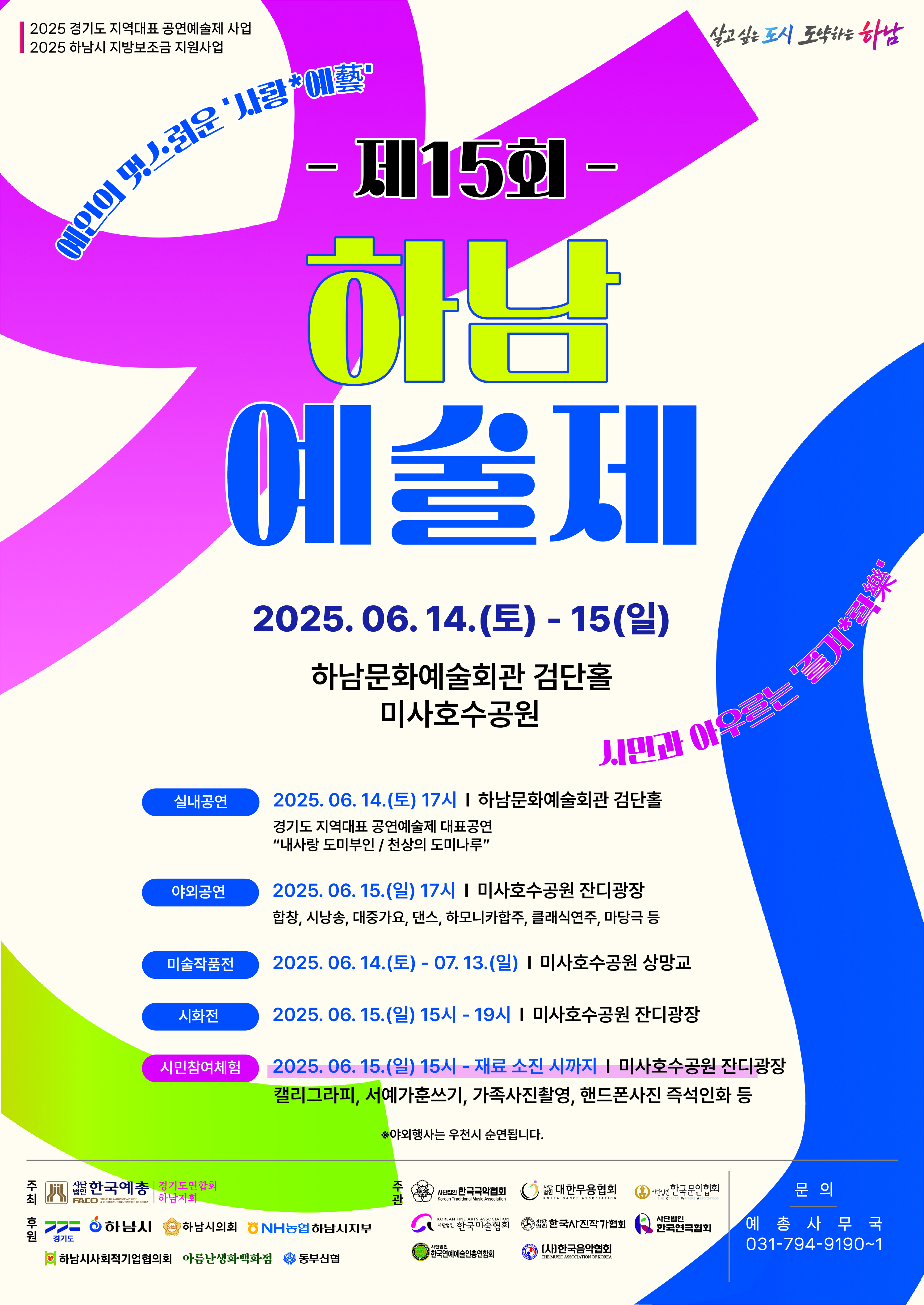 제15회 하남예술제 개최