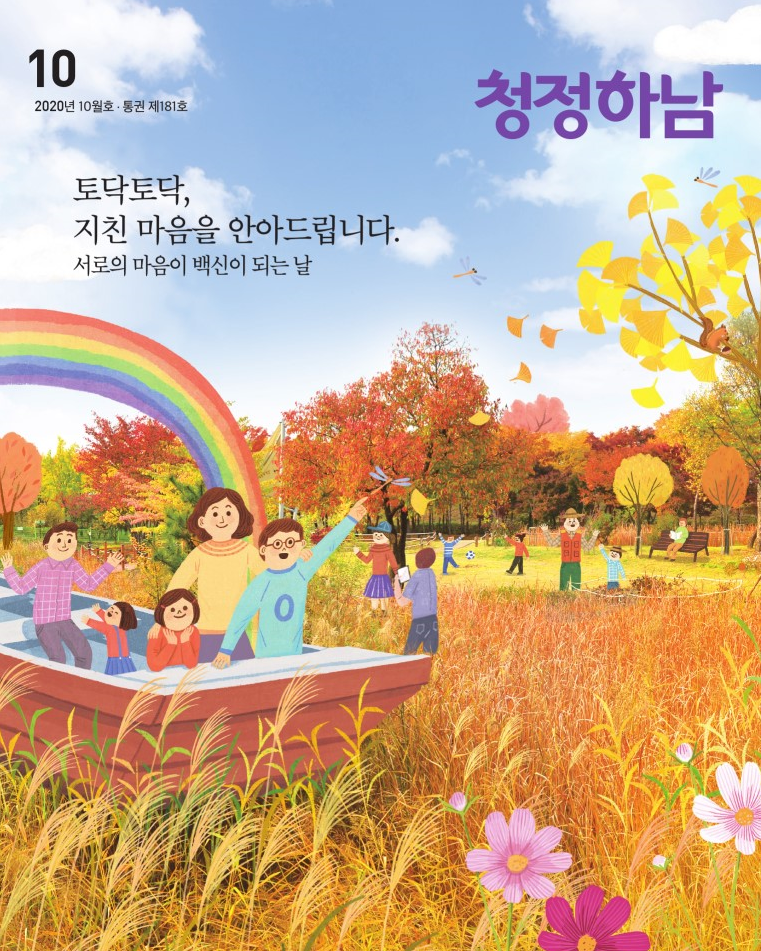 2020년 10월호 썸네일