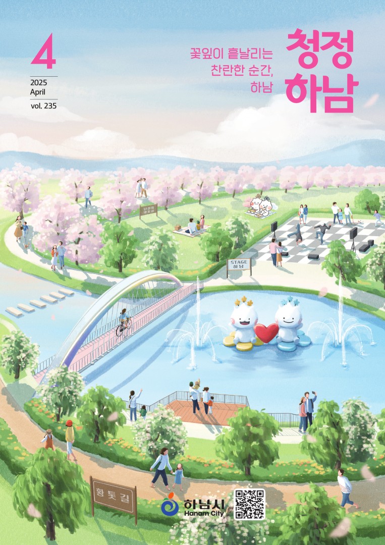 2025년 4월호 썸네일
