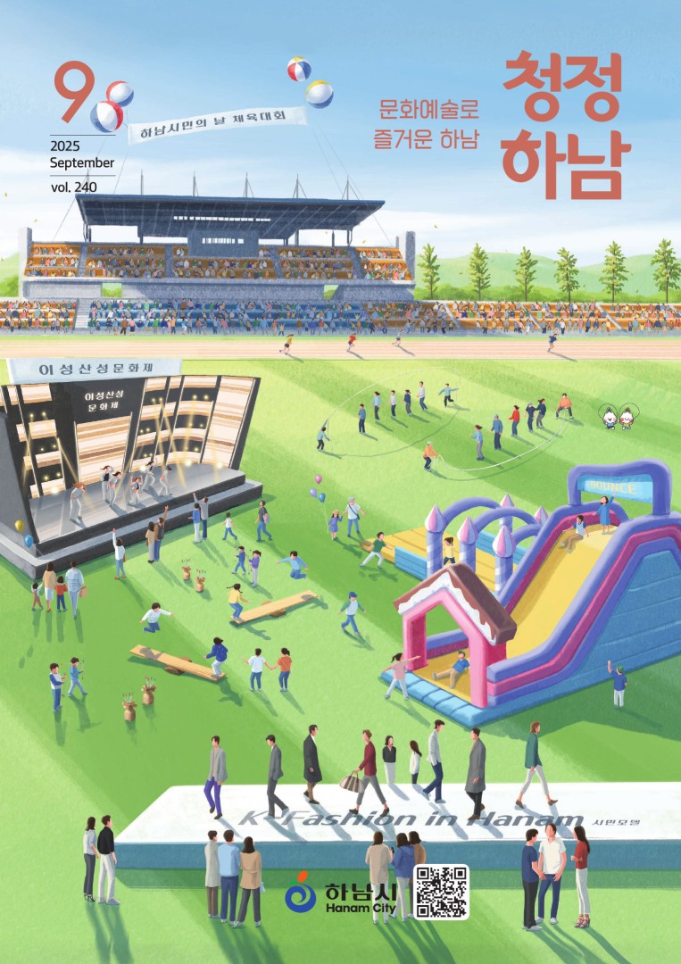 2025년 9월호 썸네일