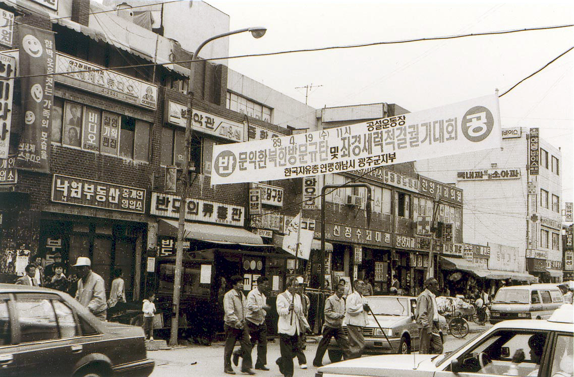 1989년도 하남시 관련사진 의 사진24
