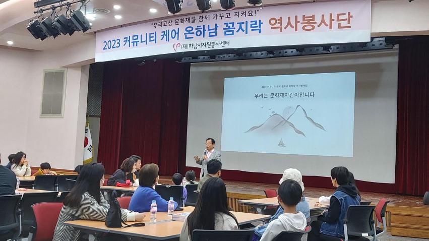 2023 커뮤니티 케어 온하남 역사봉사단 의 사진1