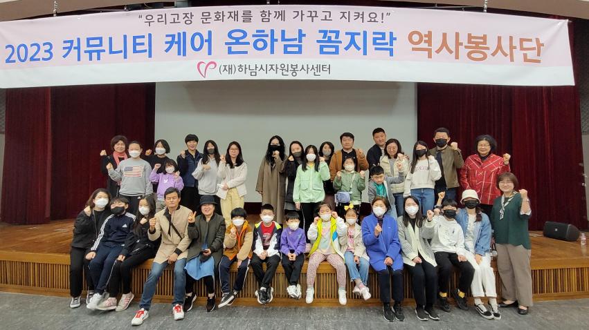 2023 커뮤니티 케어 온하남 역사봉사단 의 사진3