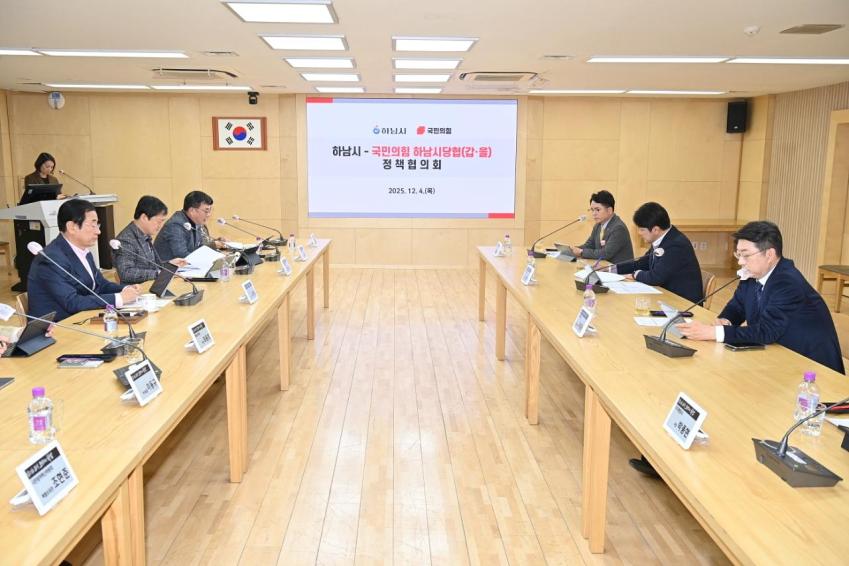 국민의힘 하남시 갑·을 정책협의회 의 사진1