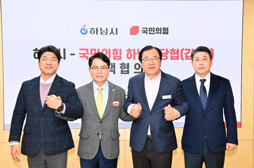 국민의힘 하남시 갑·을 정책협의회 의 사진2