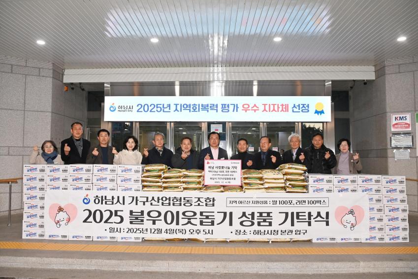 하남 사랑愛나눔 성품기탁(가구산업협동조합) 의 사진1