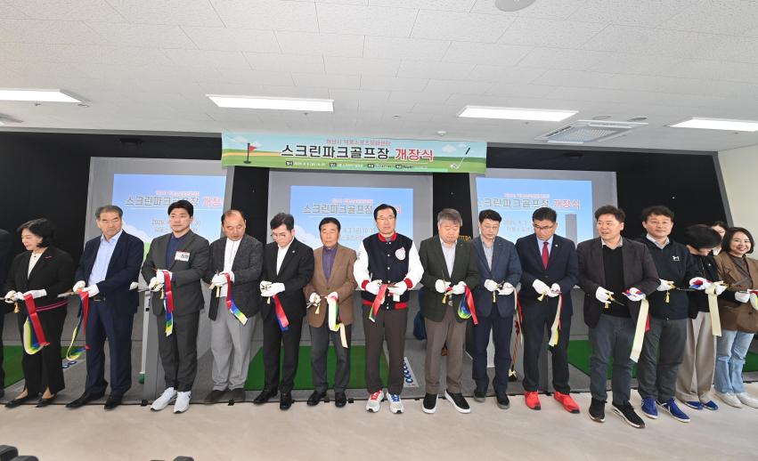 스크린파크골프장 개장식