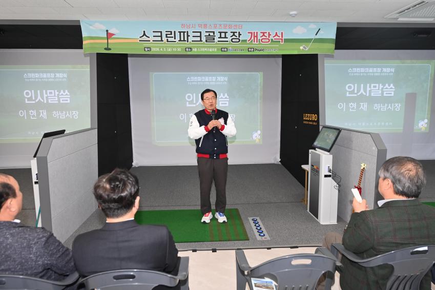 스크린파크골프장 개장식 의 사진3
