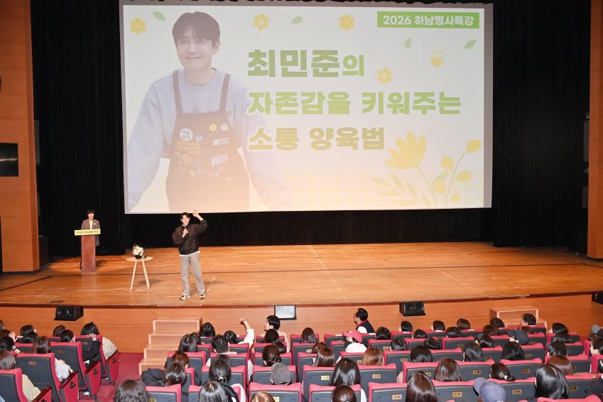 하남명사특강 의 사진3