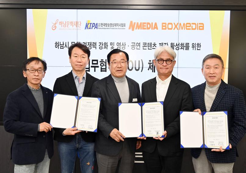 하남문화재단, 영상·공연 전문 3개 기관과 업무협약 체결