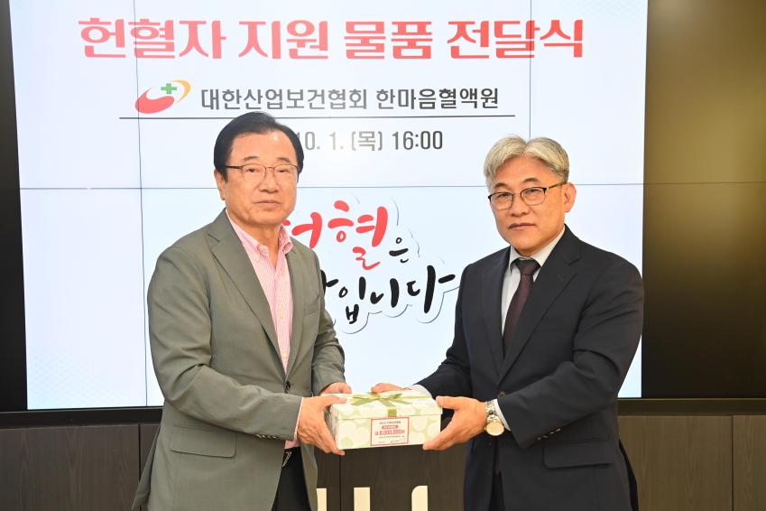 2026년 헌혈자 지원 물품 전달식