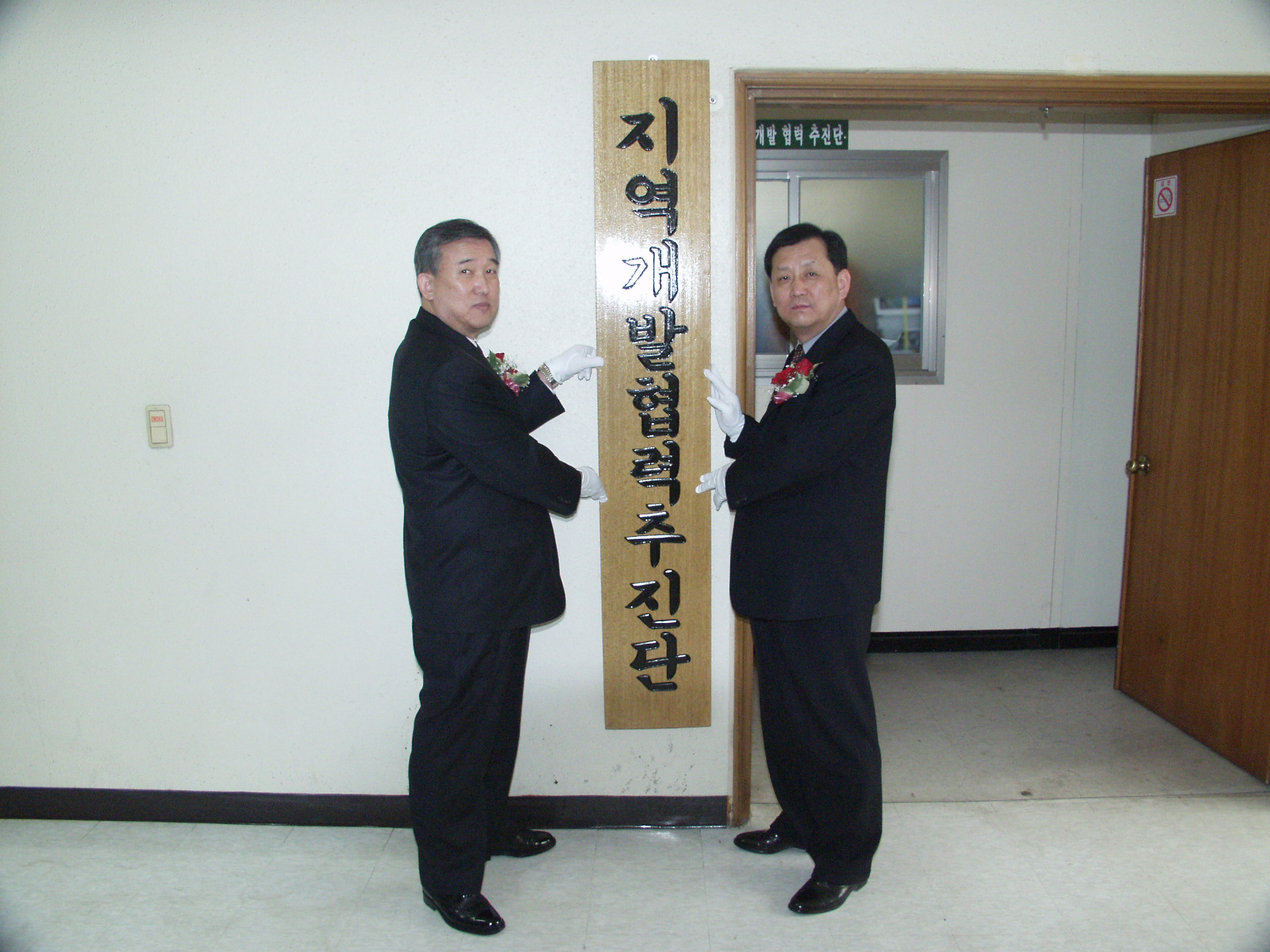 지역개발협력추진단 현판식