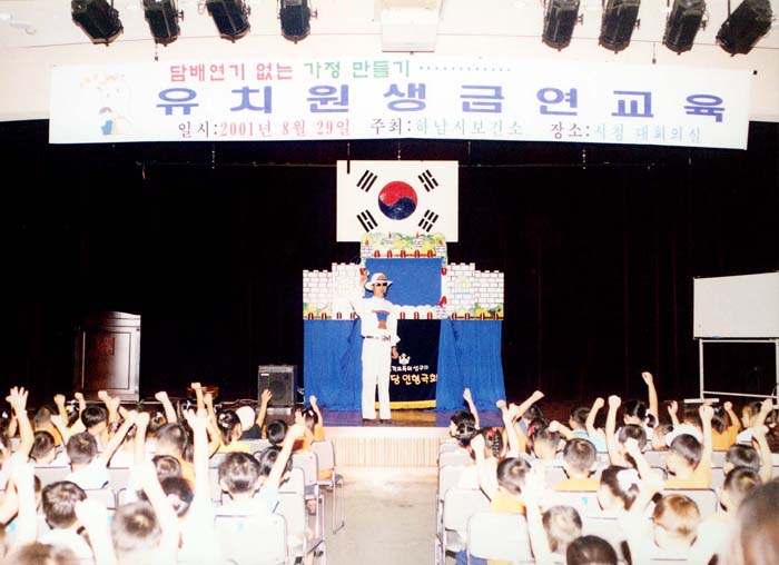 유치원생 금연교육