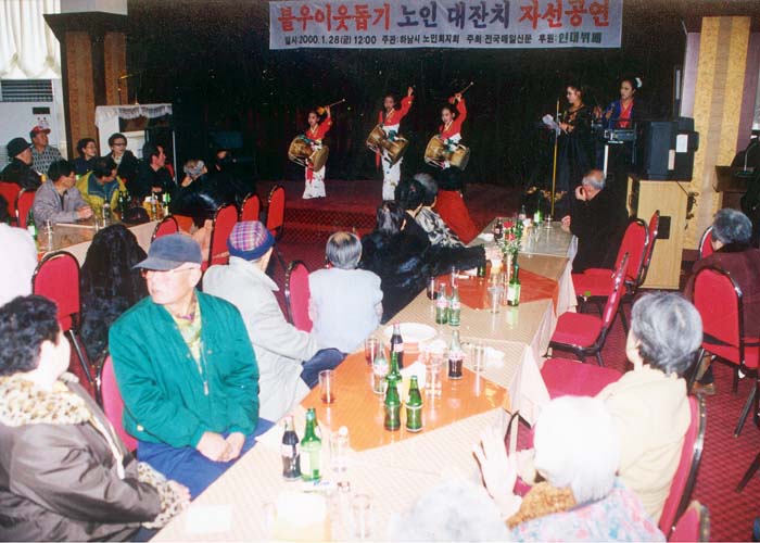 불우이웃돕기 노인대잔치 자선공연