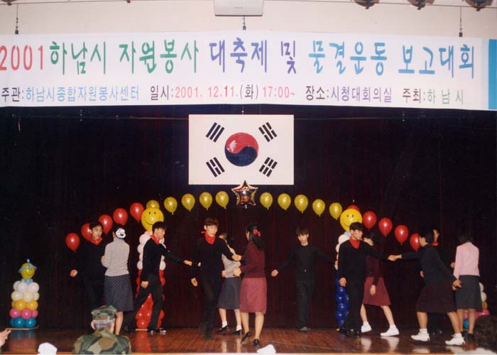 하남시 자원봉사 대축제 및 물결운동 보고대회