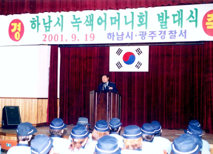 하남시 녹색어머니 발대식
