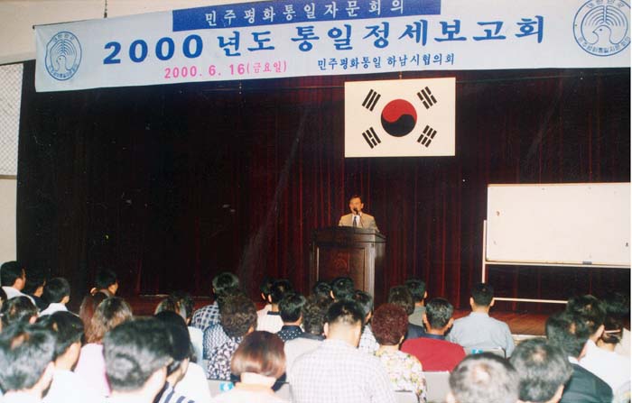 2000년도 통일정세보고회