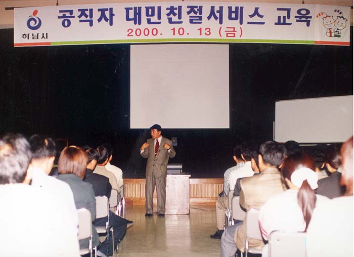 공직자 대민친절서비스 교육