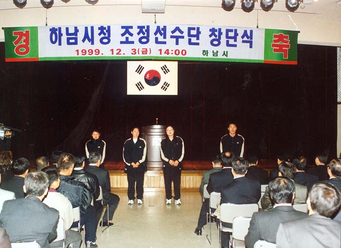 하남시청 조정선수단 창단식
