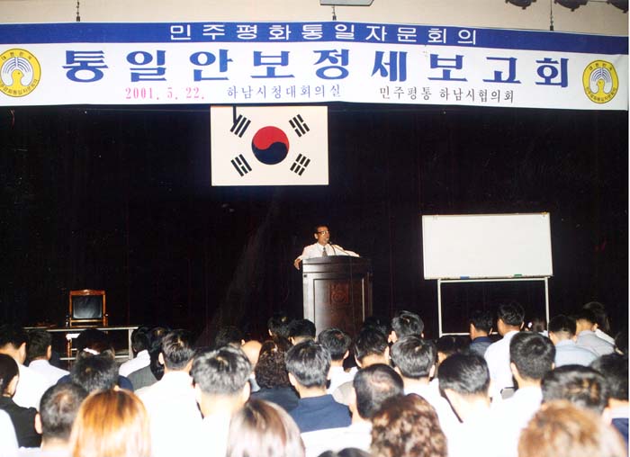 통일안보정세보고회