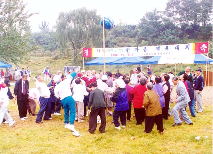 2000년 한마음 체육대회