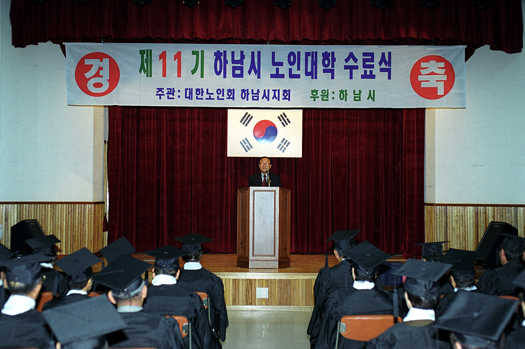제11기 하남시 노인대학 수료식