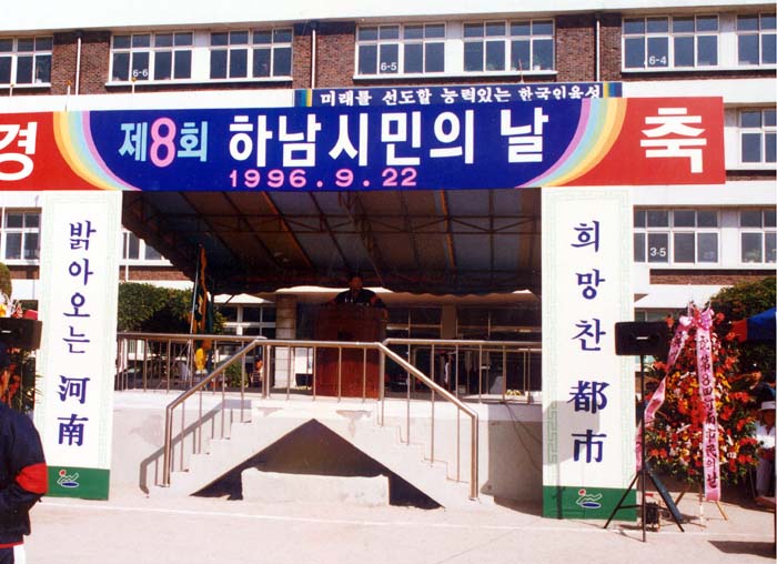 제8회 하남시민의 날 기념식