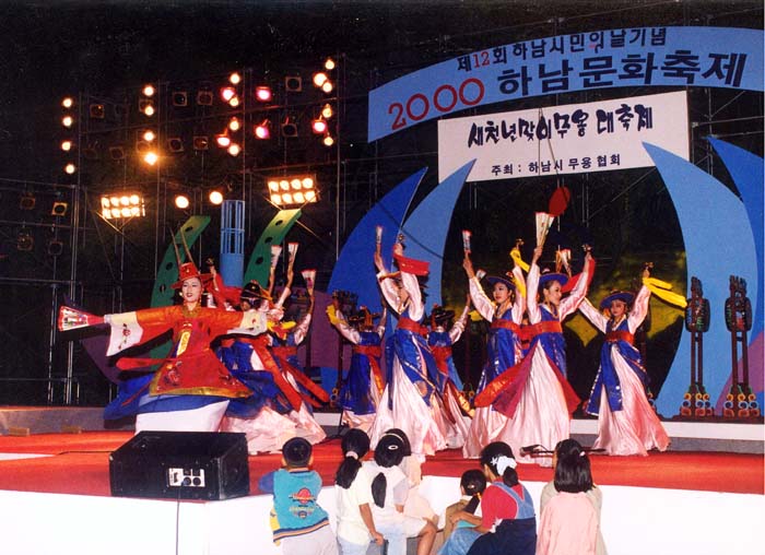 2000년 하남문화축제