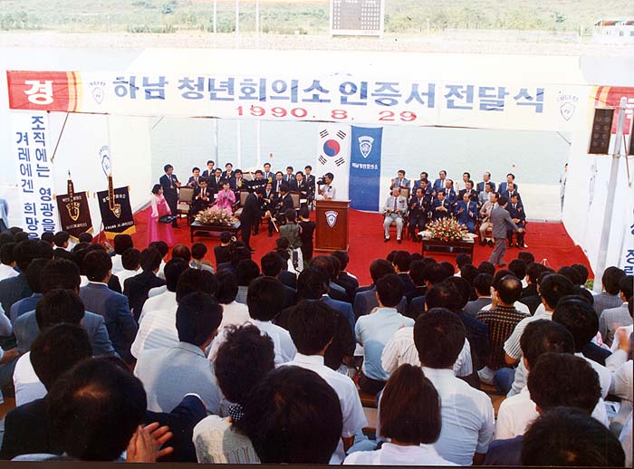 하남 청년회의소 인증서 전달식