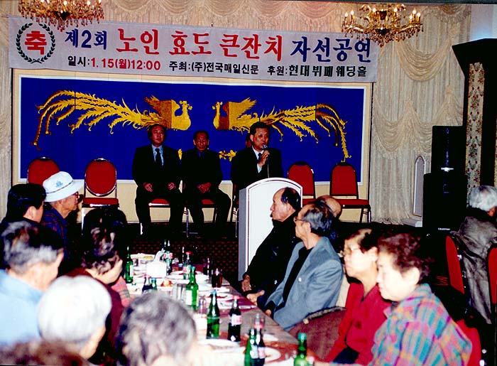 노인효도 큰잔치 자선공연