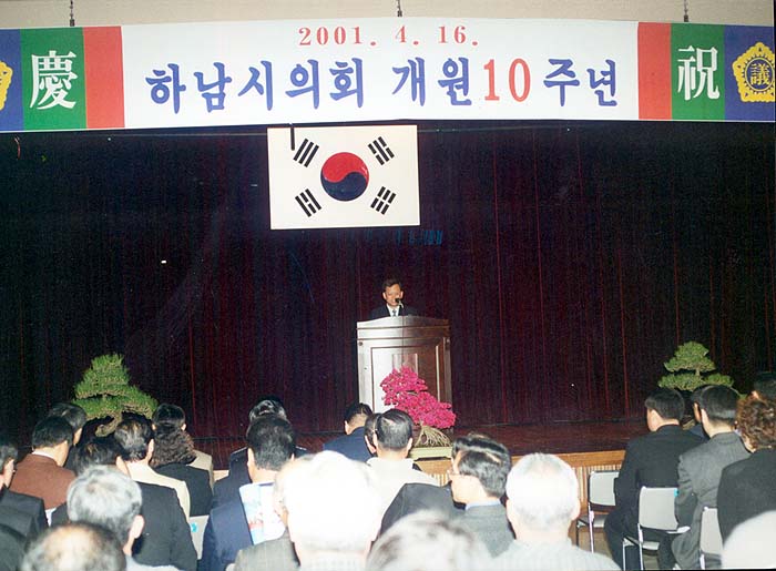 하남시의회 개원 10주년 행사
