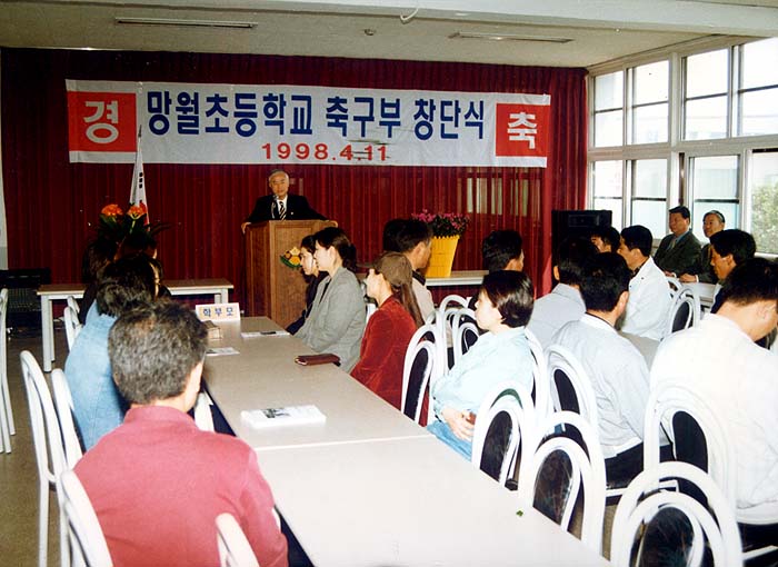 망월초등학교 축구부 창단식