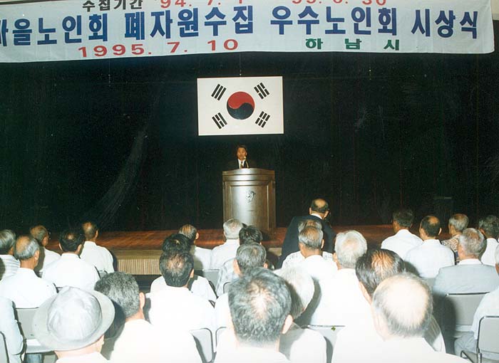 마을노인회 폐자원수집 우수노인회 시상식