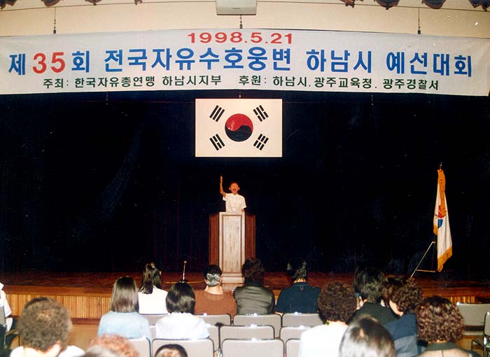 제35회 전국자유수호웅변대회