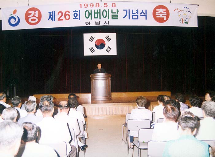 제26회 어버이날 기념식