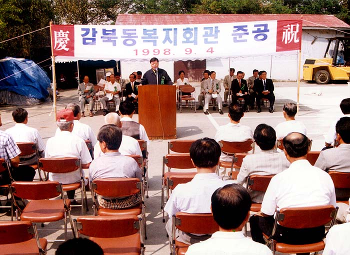 감북동복지회관 준공