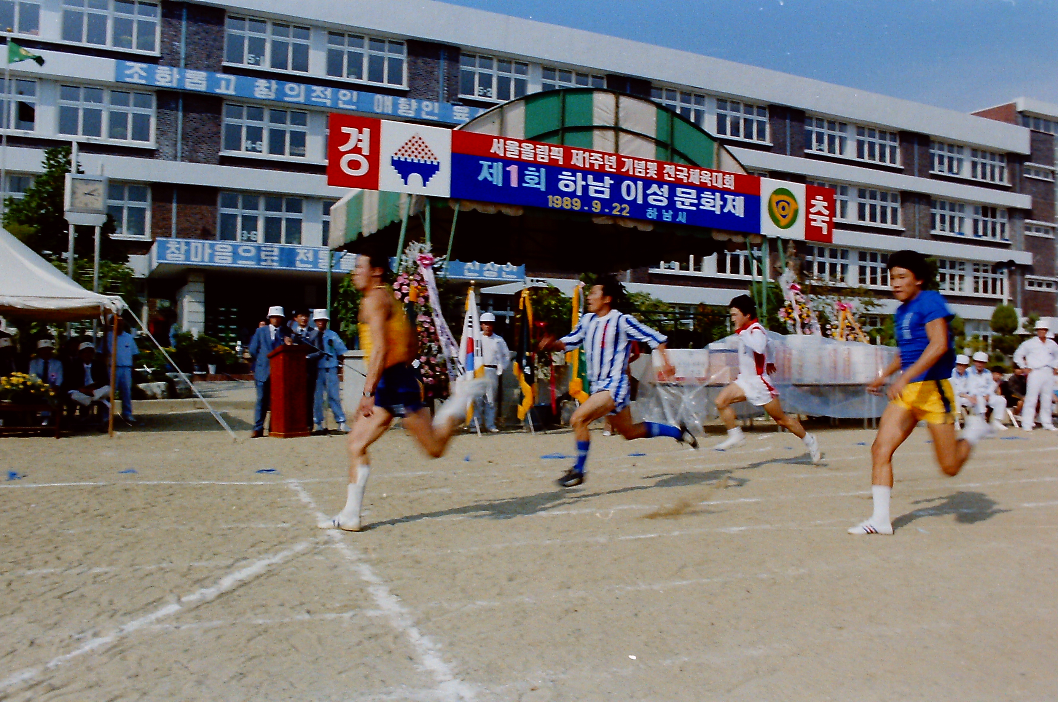 89년 제1회 이성문화축제