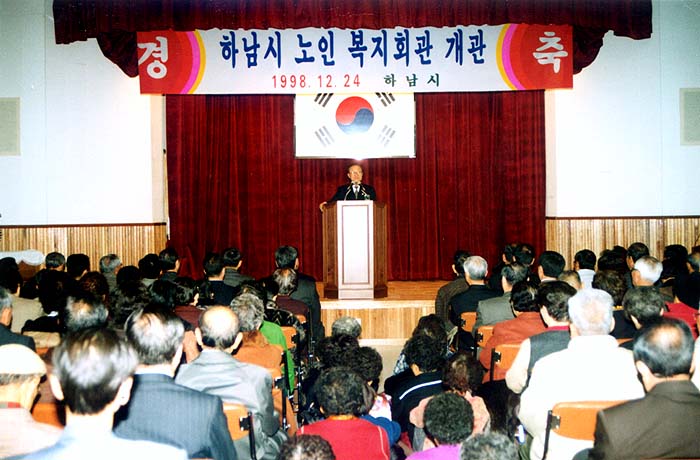 하남시 노인 복지회관 개관식