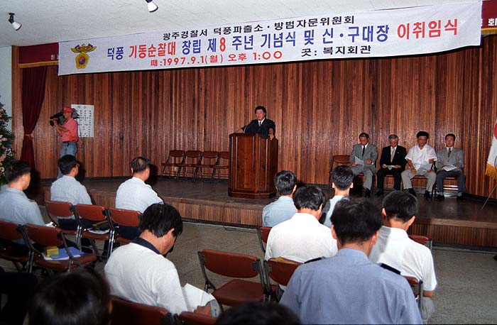 덕풍기동순찰대 창립8주년 기념식