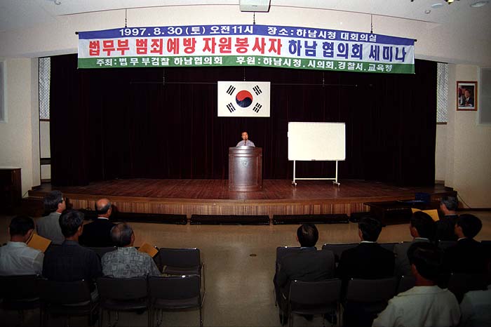 범죄예방 자원봉사자 세미나