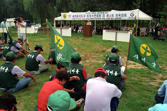 새마을지도자 하계수련회 겸 체육대회