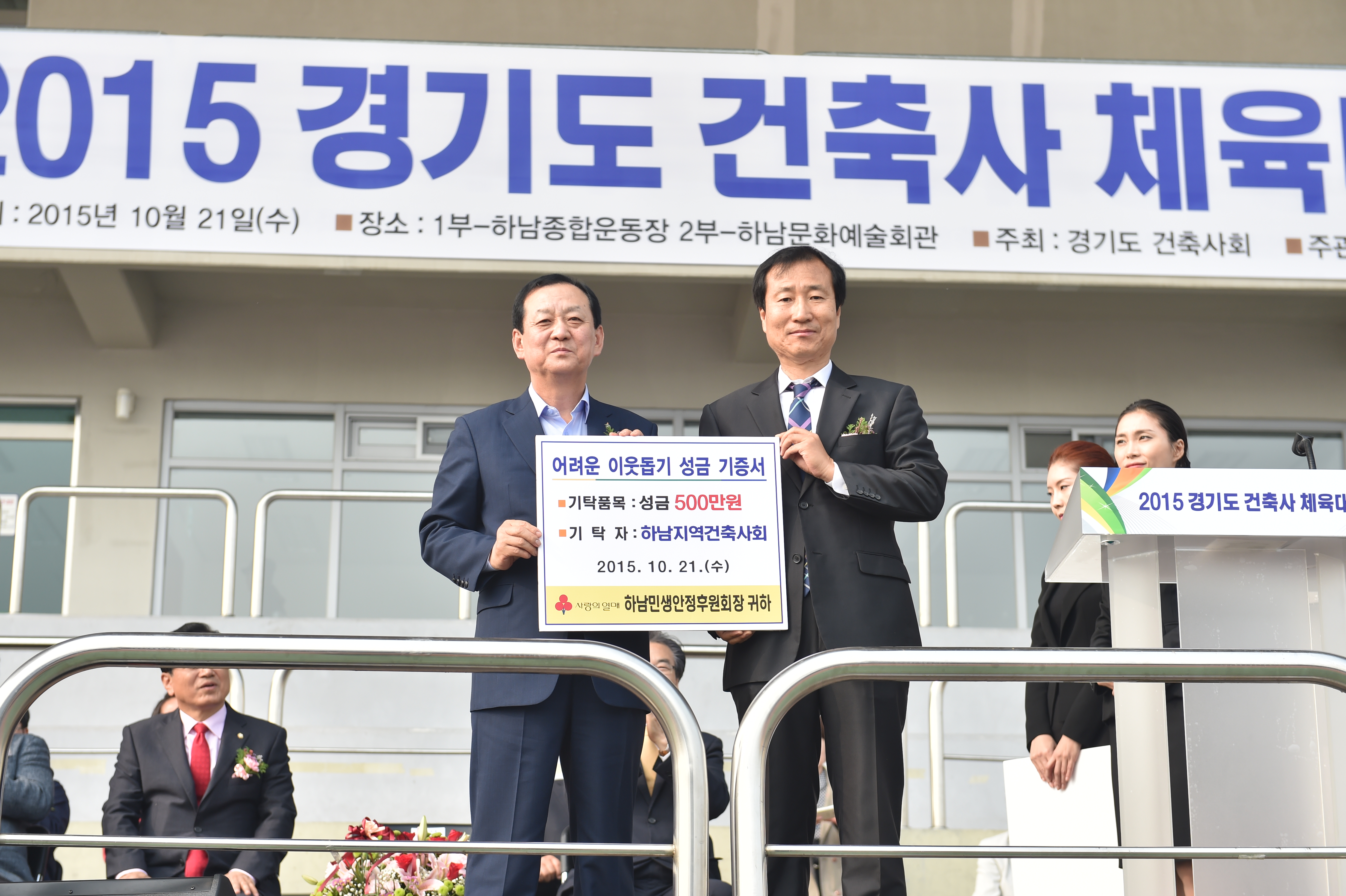 2015년 경기도 건축사 체육대회