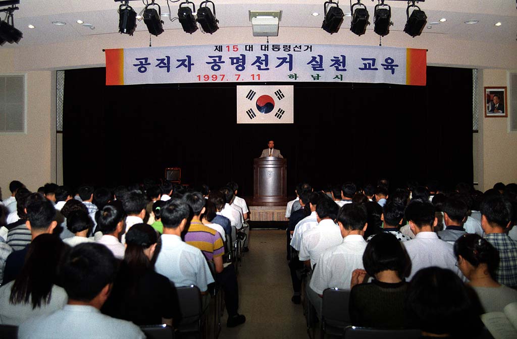 공직자 공면선거 실천교육