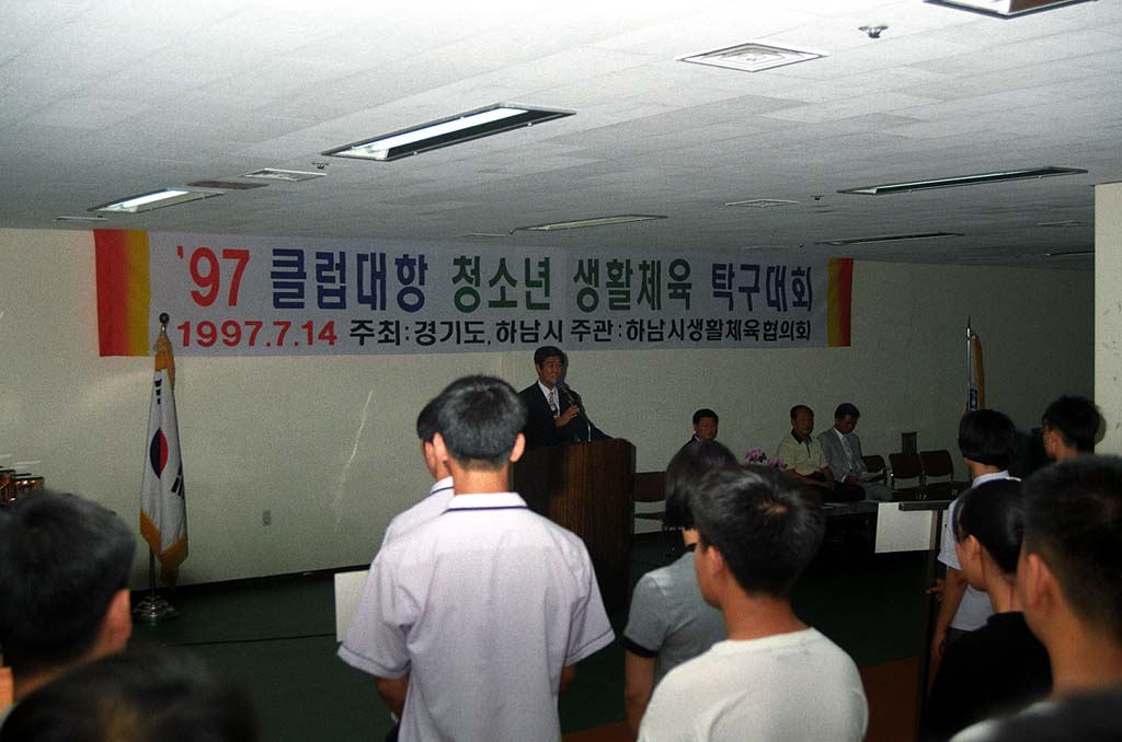 하남시 클럽대항 청소년 생활체육 탁구대회