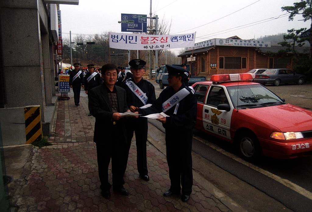 범시민 불조심 캠페인