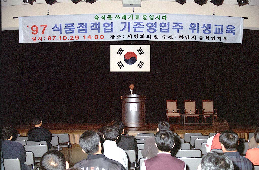 식품접객업 기존영업주 위생교육