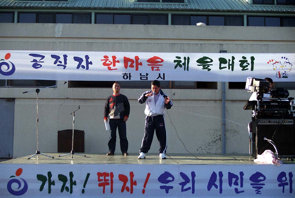 공직자 한마음 체육대회