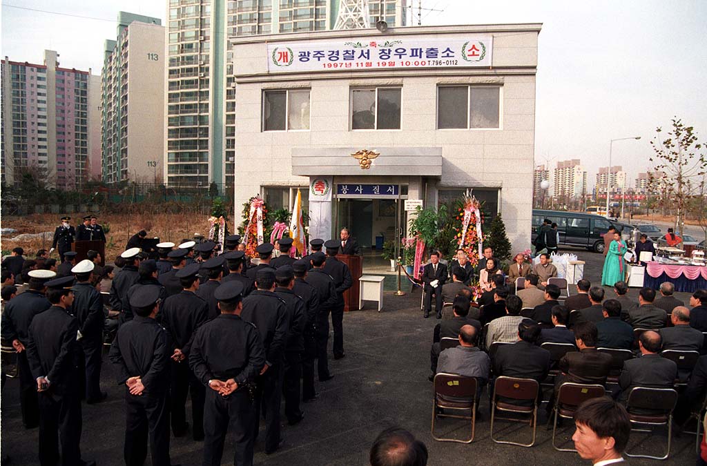 광주경찰서 창우파출소 개소식