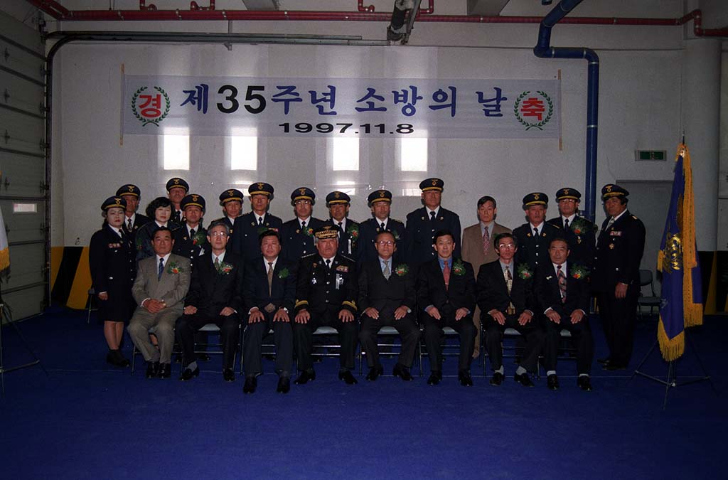 제35주년 소방의 날 기념식